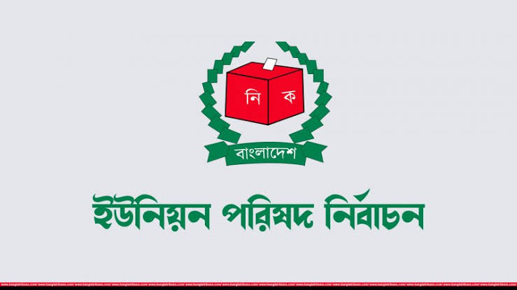 আজ টেকনাফ পৌরসভা ও দুই ইউনিয়নে নির্বাচন আজ টেকনাফ পৌরসভা ও দুই ইউনিয়নে নির্বাচন
