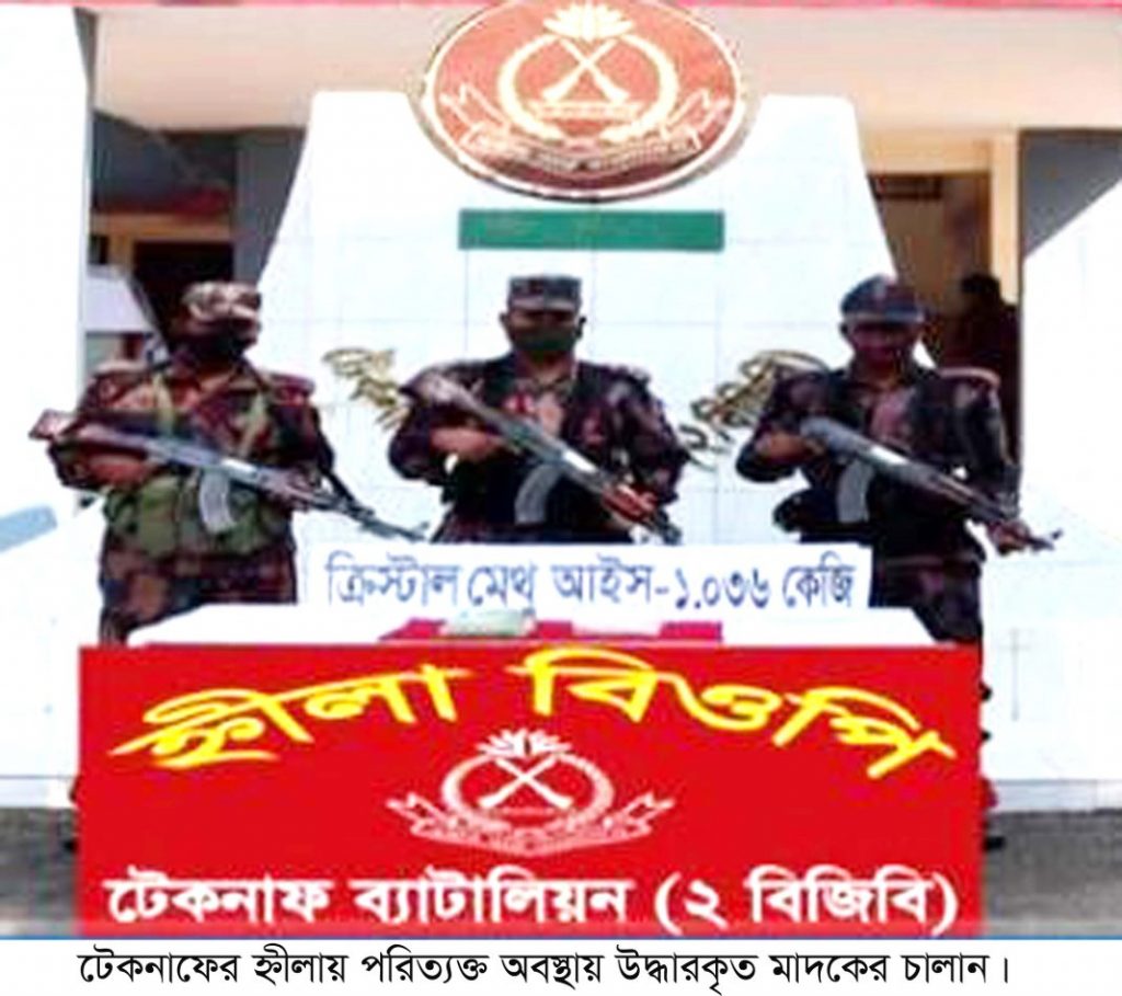 হ্নীলা জেলে পাড়া সীমান্ত হতে পরিত্যক্ত আইসের চালান উদ্ধার হ্নীলা জেলে পাড়া সীমান্ত হতে পরিত্যক্ত আইসের চালান উদ্ধার