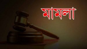 কক্সবাজার ঘুষ হিসেবে জমি দাবি করায় ৫ সরকারি কর্মকর্তার বিরুদ্ধে দুদুকের মামলা