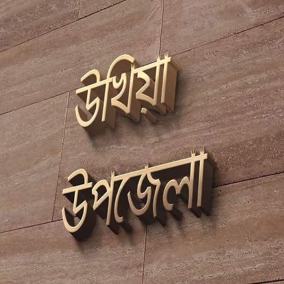 উখিয়ায় সহকারী শিক্ষকদের জ্যেষ্ঠতা তালিকায় অনিয়ম ও তথ্য গোপনের অভিযোগ উখিয়ায় সহকারী শিক্ষকদের জ্যেষ্ঠতা তালিকায় অনিয়ম ও তথ্য গোপনের অভিযোগ
