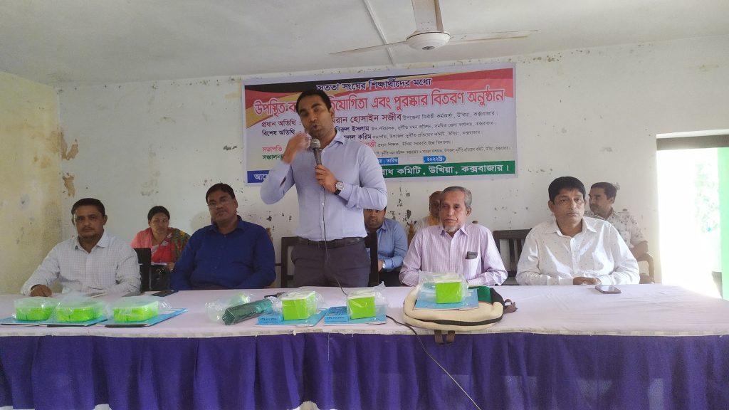 উখিয়া দূর্নীতি প্রতিরোধ কমিটির আয়োজনে উপস্থিত বিতর্ক প্রতিযোগিতা ও আলোচনা সভা উখিয়া দূর্নীতি প্রতিরোধ কমিটির আয়োজনে উপস্থিত বিতর্ক প্রতিযোগিতা ও আলোচনা সভা