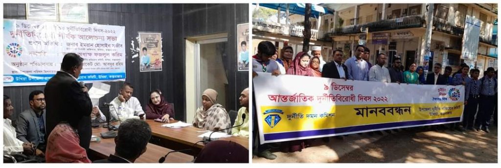 উখিয়ায় আর্ন্তজাতিক দূর্নীতি বিরোধী দিবস পালিত উখিয়ায় আর্ন্তজাতিক দূর্নীতি বিরোধী দিবস পালিত