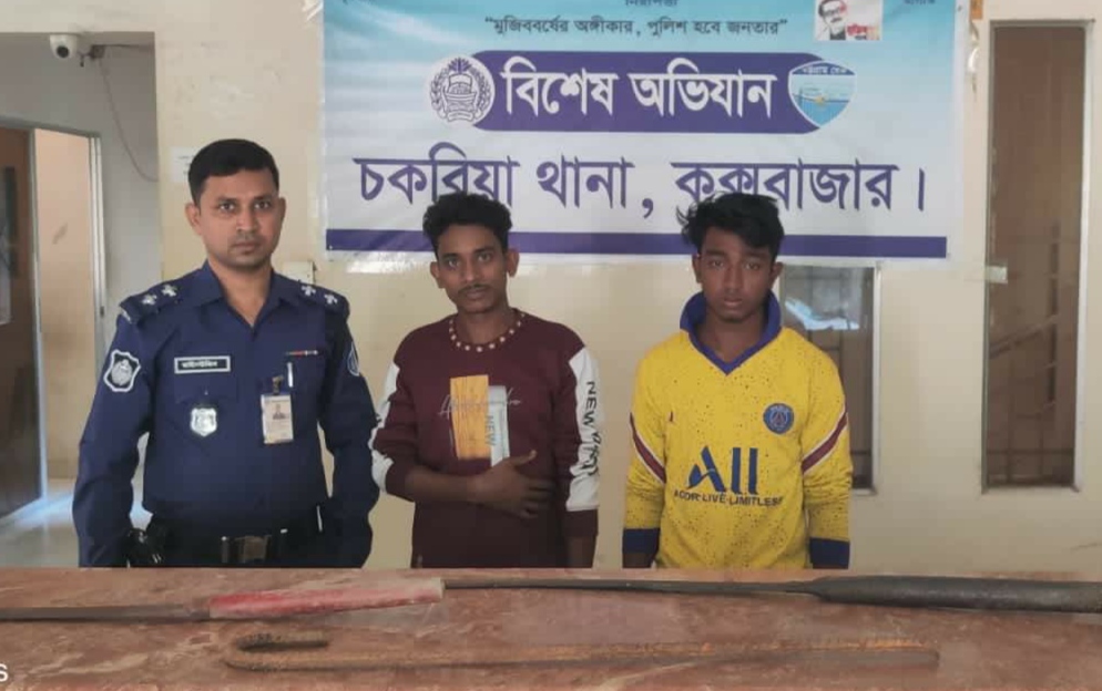 চকরিয়ায় ডাকাতির প্রস্ততিকালে ২ ডাকাত গ্রেফতার, দেশীয় অস্ত্র উদ্ধার চকরিয়ায় ডাকাতির প্রস্ততিকালে ২ ডাকাত গ্রেফতার, দেশীয় অস্ত্র উদ্ধার
