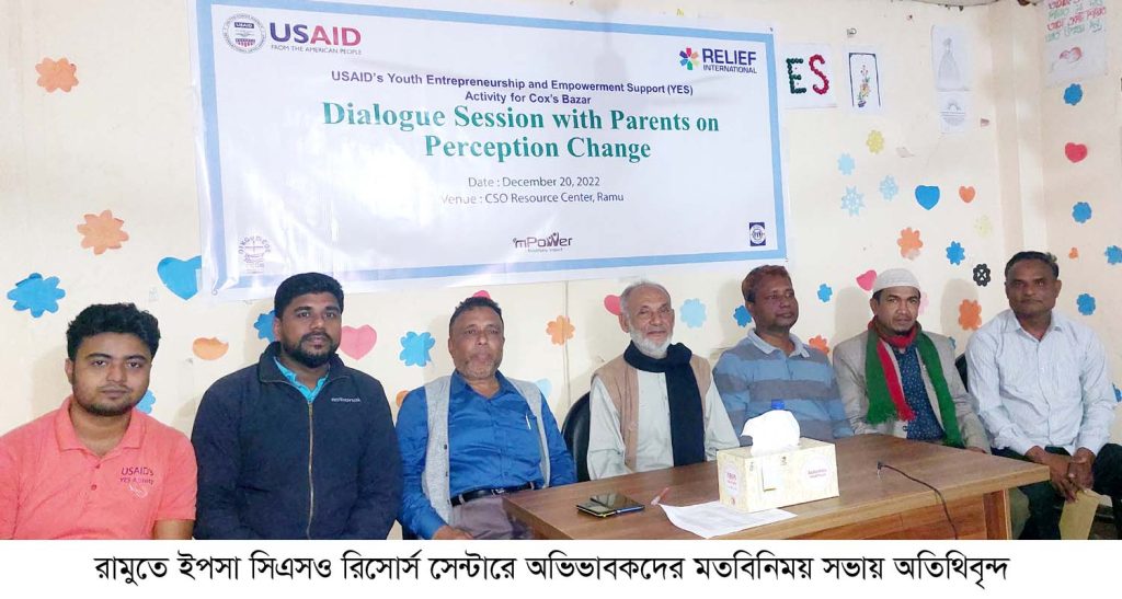 রামুতে সিএসও রিসোর্স সেন্টারে অভিভাবকদের মতবিনিময় সভা