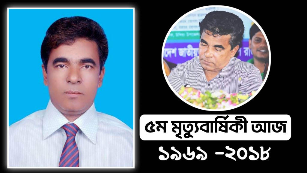 কক্সবাজার জেলা বিএনপির সাবেক সদস্য সিরাজুল হক ডালিম’র ৫ম মৃত্যুবার্ষিকী আজ