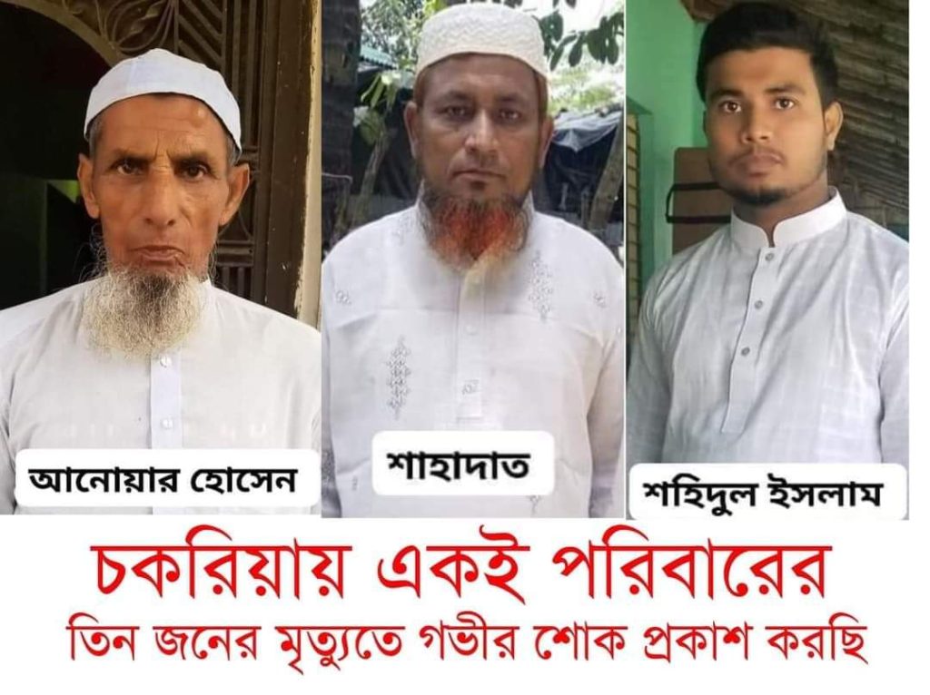 চকরিয়ায় সেফটি ট্যাংকের পরিস্কার করতে গিয়ে বিষাক্ত গ্যাসে আক্রান্তে বাবা ও দুই ছেলের মৃত্যু চকরিয়ায় সেফটি ট্যাংকের পরিস্কার করতে গিয়ে বিষাক্ত গ্যাসে আক্রান্তে বাবা ও দুই ছেলের মৃত্যু