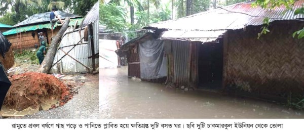 রামুতে পানিতে ডুবে শিশুর প্রাণহা*নি, ২ সহস্রাধিক বসত বাড়ি পানিবন্দি রামুতে পানিতে ডুবে শিশুর প্রাণহা*নি, ২ সহস্রাধিক বসত বাড়ি পানিবন্দি