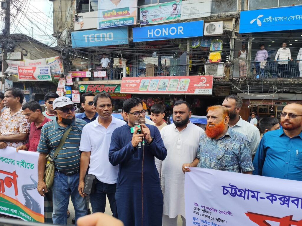 কক্সবাজার মহাসড়ক ৬ লেনে উন্নীতকরণের  দাবীতে চকরিয়ায় বিশাল মানববন্ধন কর্মসূচি