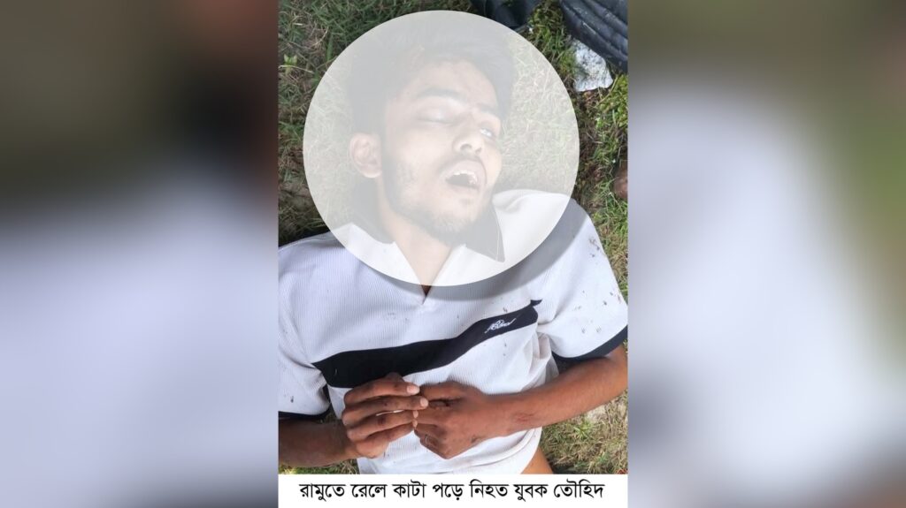 রামুতে ট্রেন দুর্ঘটনায় যুবকের মৃত্যু রামুতে ট্রেন দুর্ঘটনায় যুবকের মৃত্যু