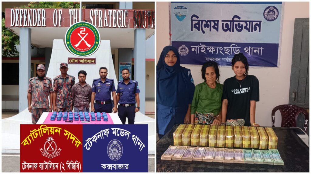 কক্সবাজার-টেকনাফ সীমান্তে চার অভিযানে ২ লাখ ৬২ হাজার ইয়াবা উদ্ধার, আটক ৫