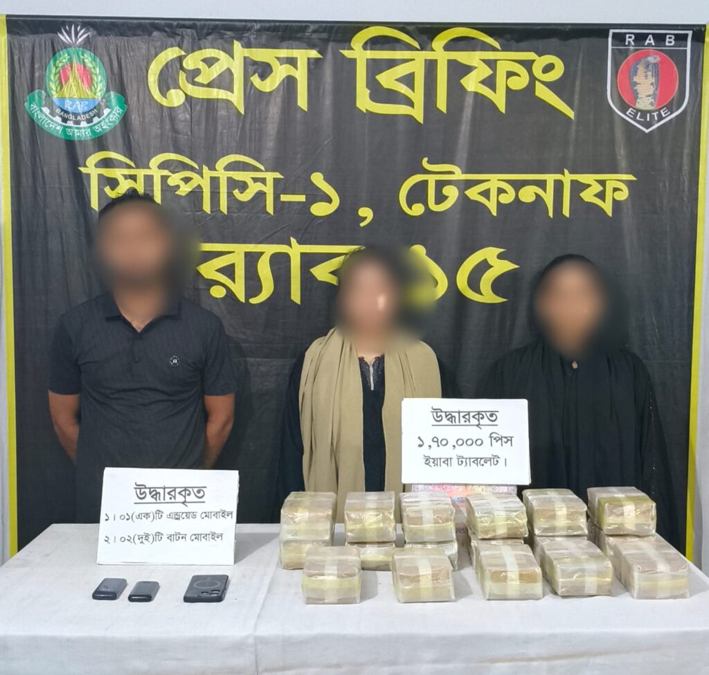 টেকনাফে র‍্যাবের অভিযানে ১.৭ লাখ ইয়াবাসহ তিন মাদক কারবারি আটক