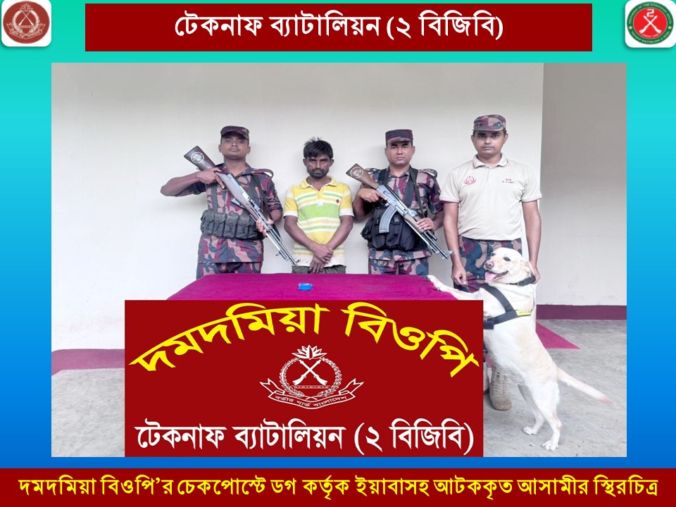 টেকনাফে বিজিবির চেকপোস্টে তল্লাশী চালিয়ে ইয়াবাসহ এক রোহিঙ্গা আটক টেকনাফে বিজিবির চেকপোস্টে তল্লাশী চালিয়ে ইয়াবাসহ এক রোহিঙ্গা আটক