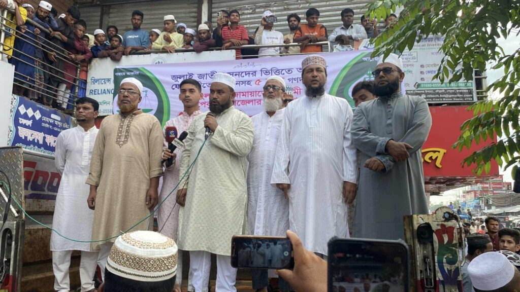 পেকুয়া জামায়াতের বিক্ষোভ মিছিল ও সমাবেশ পেকুয়া জামায়াতের বিক্ষোভ মিছিল ও সমাবেশ