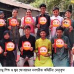 রামু শিশু ও যুব ফোরাম এর নতুন কমিটি গঠিত