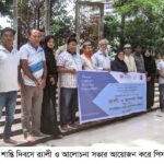 রামুতে আর্ন্তজাতিক শান্তি দিবস উপলক্ষ্যে পিএফজি’র র‍্যালী ও আলোচনা সভা