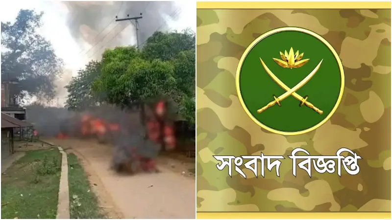 খাগড়াছড়ি ও গুইমারায় সহিংসতা সম্পর্কে সেনাবাহিনীর বিবৃতি খাগড়াছড়ি ও গুইমারায় সহিংসতা সম্পর্কে সেনাবাহিনীর বিবৃতি