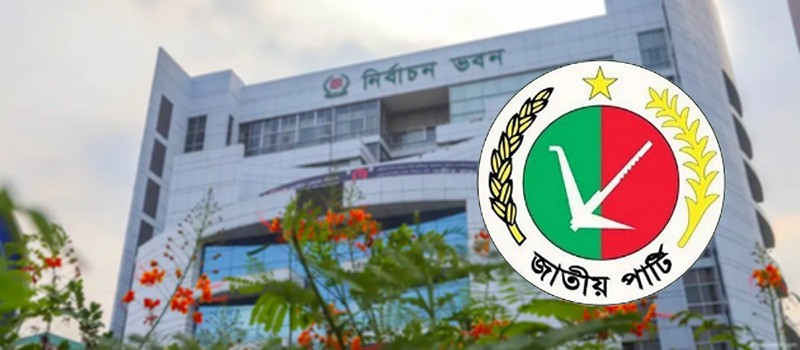 জাতীয় পার্টির রাজনৈতিক কার্যক্রম নিষিদ্ধের আবেদন নির্বাচন কমিশনে জাতীয় পার্টির রাজনৈতিক কার্যক্রম নিষিদ্ধের আবেদন নির্বাচন কমিশনে