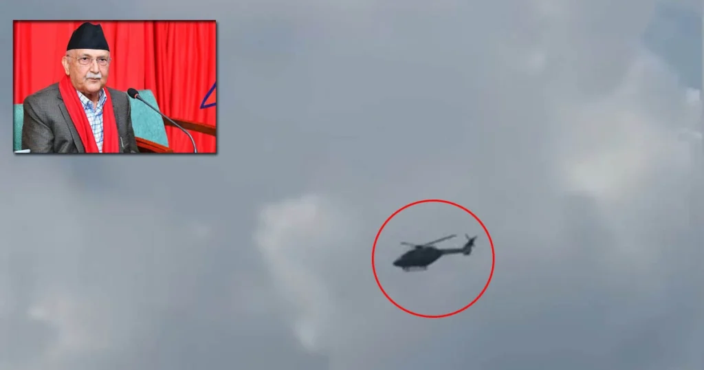 পদত্যাগের পর এবার হেলিকপ্টারে করে পালালেন নেপালের প্রধানমন্ত্রী কেপি শর্মা অলি