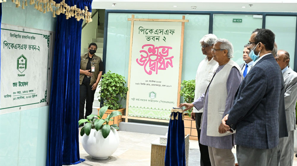 পিকেএসএফ ভবন-২ উদ্বোধন করলেন প্রধান উপদেষ্টা পিকেএসএফ ভবন-২ উদ্বোধন করলেন প্রধান উপদেষ্টা