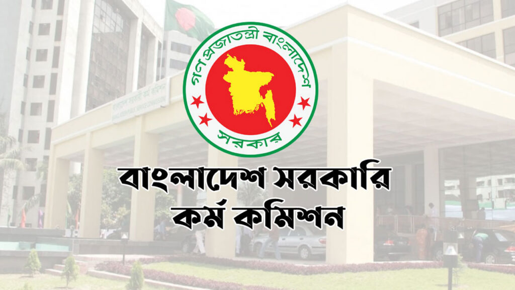 ৪৫তম বিসিএস মৌখিক পরীক্ষার তৃতীয় পর্যায়ের সংশোধিত সময়সূচি প্রকাশ