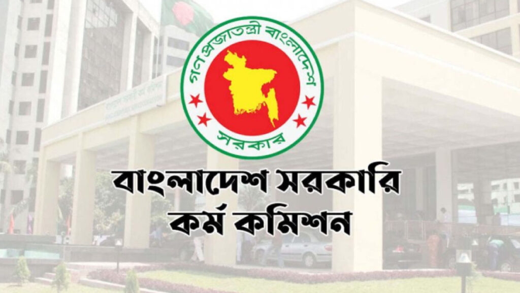 ৪৮তম বিশেষ বিসিএসের চূড়ান্ত ফলাফল প্রকাশ