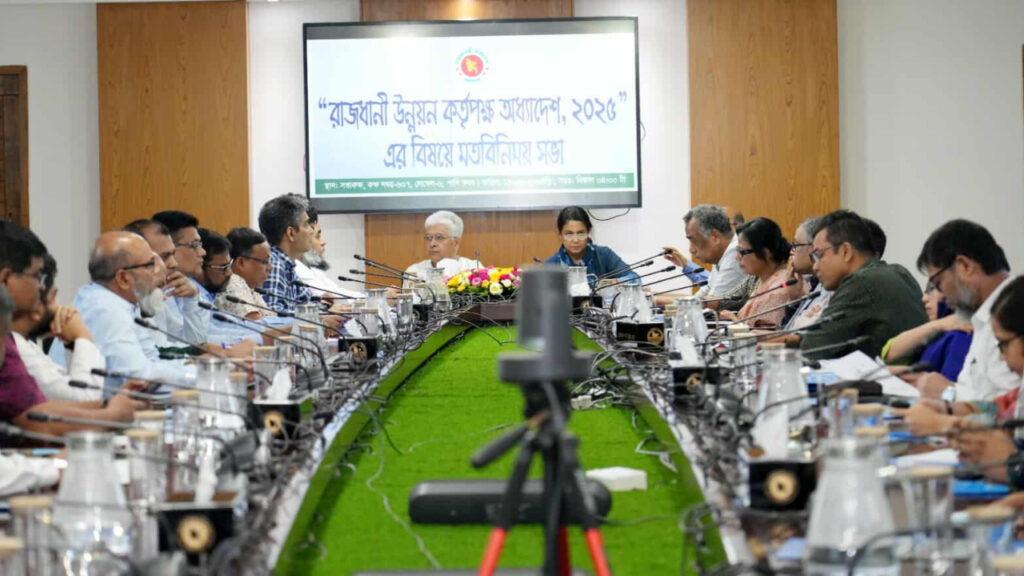 ‘রাজধানী উন্নয়ন কর্তৃপক্ষ অধ্যাদেশ-২০২৫’ খসড়া চূড়ান্তে মতবিনিময় সভা অনুষ্ঠিত ‘রাজধানী উন্নয়ন কর্তৃপক্ষ অধ্যাদেশ-২০২৫’ খসড়া চূড়ান্তে মতবিনিময় সভা অনুষ্ঠিত