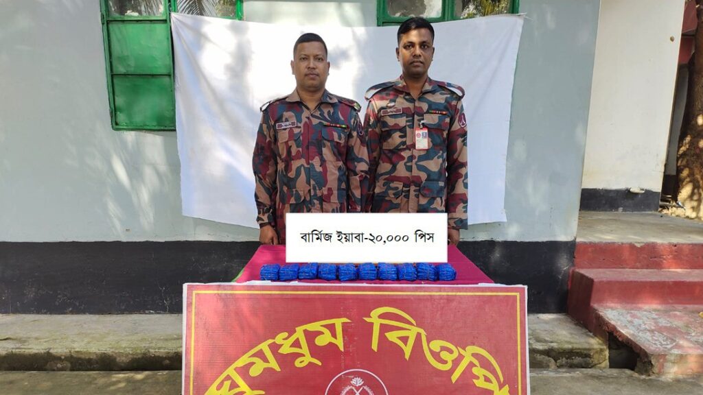 ঘুমধুম সীমান্ত থেকে ২০ হাজার পিস ইয়াবা উদ্ধার