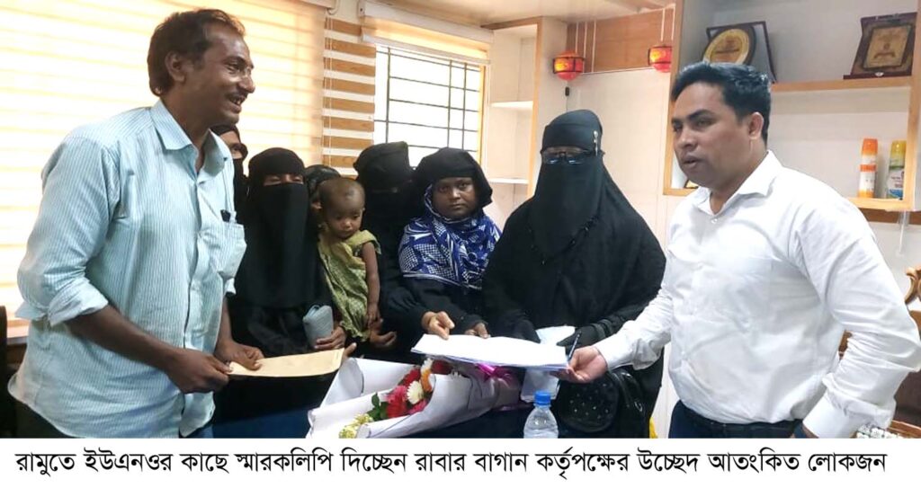 রামুতে রাবার বাগান কর্তৃপক্ষের উচ্ছেদ আতংকে অর্ধ শতাধিক হতদরিদ্র পরিবার, স্মারকলিপি প্রদান রামুতে রাবার বাগান কর্তৃপক্ষের উচ্ছেদ আতংকে অর্ধ শতাধিক হতদরিদ্র পরিবার, স্মারকলিপি প্রদান
