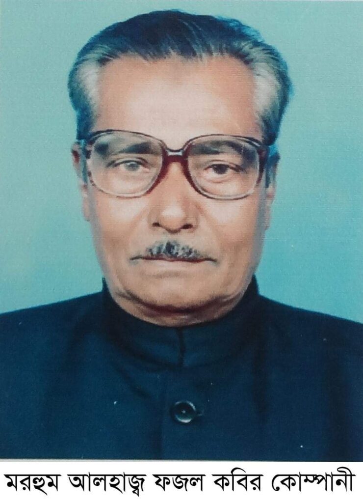 রামুর বিশিষ্ট দানবীর আলহাজ্ব ফজল কবির কোম্পানীর ২২ তম মৃত্যু বার্ষিকী সোমবার রামুর বিশিষ্ট দানবীর আলহাজ্ব ফজল কবির কোম্পানীর ২২ তম মৃত্যু বার্ষিকী সোমবার