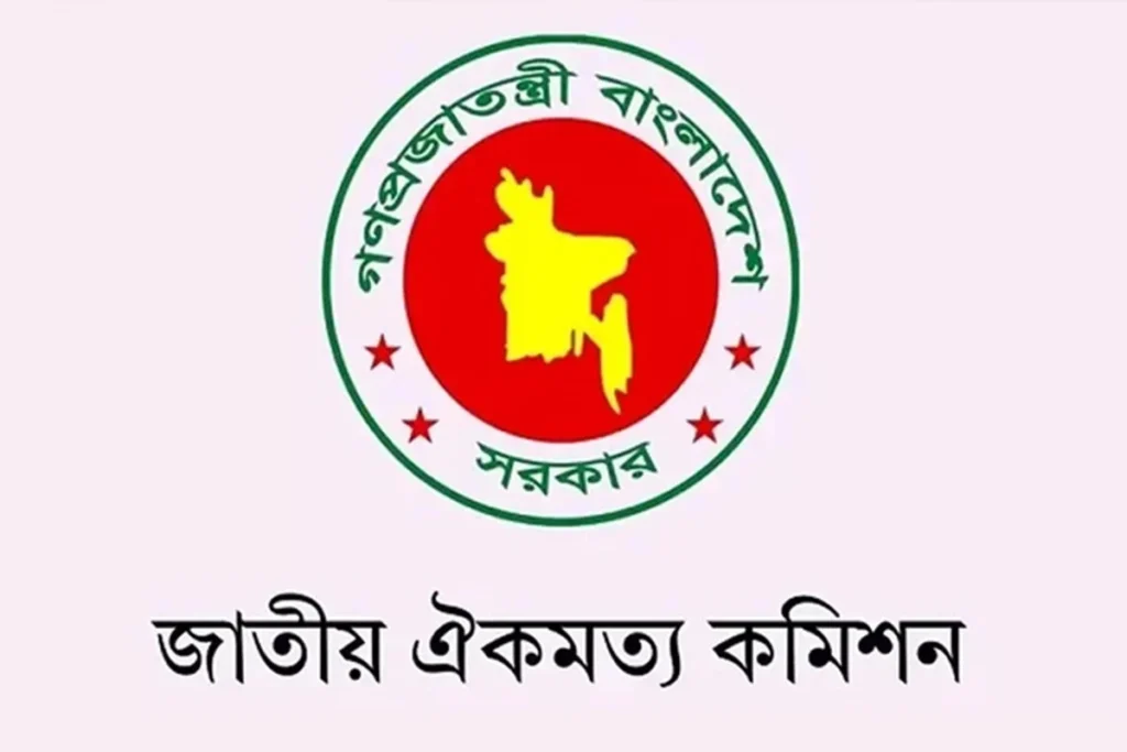 আজ রাজনৈতিক দলগুলোর সঙ্গে আলোচনায় বসছে ঐকমত্য কমিশন