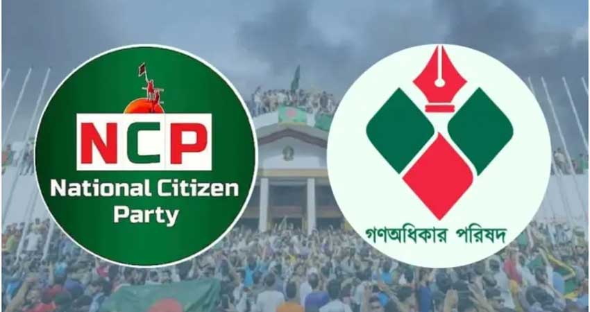 এনসিপির সঙ্গে একীভূত হচ্ছে না গণঅধিকার পরিষদ এনসিপির সঙ্গে একীভূত হচ্ছে না গণঅধিকার পরিষদ