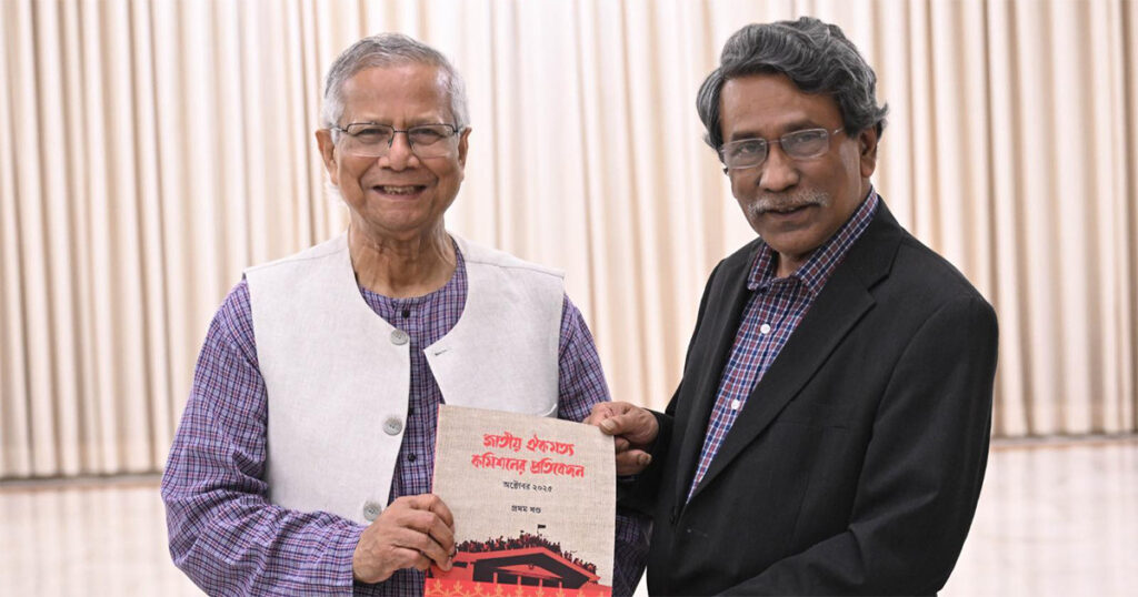 ঐকমত্য কমিশনের প্রতিবেদন বই আকারে জনগণের জন্য উন্মুক্ত করার আহ্বান ঐকমত্য কমিশনের প্রতিবেদন বই আকারে জনগণের জন্য উন্মুক্ত করার আহ্বান