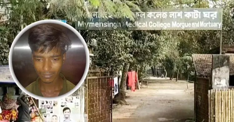 ময়মনসিংহ মেডিকেল কলেজের মর্গে মৃত তরুণীকে ধর্ষণ, অভিযুক্ত যুবক গ্রেপ্তার ময়মনসিংহ মেডিকেল কলেজের মর্গে মৃত তরুণীকে ধর্ষণ, অভিযুক্ত যুবক গ্রেপ্তার