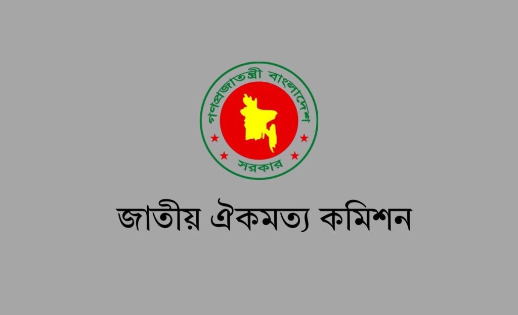 শেখ মুজিবুর রহমানের প্রতিকৃতি প্রদর্শনসংক্রান্ত অনুচ্ছেদ বাতিল চায় ঐকমত্য কমিশন