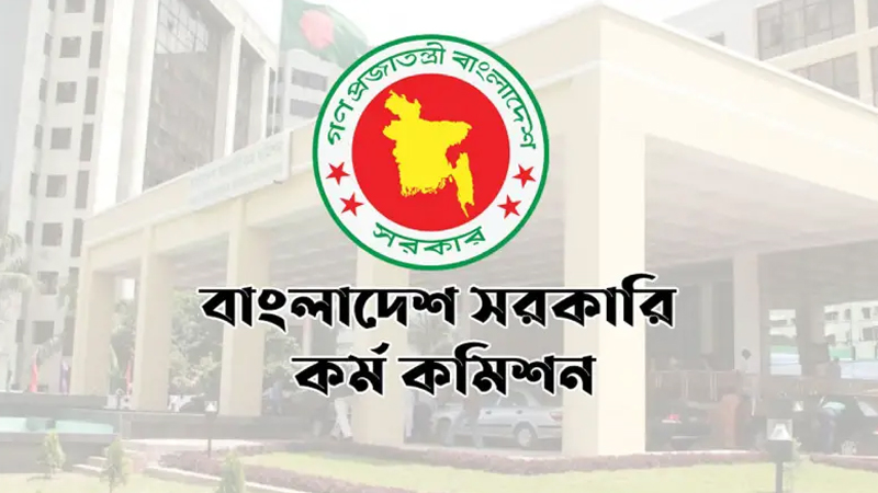 ৪৫তম বিসিএসের মৌখিক পরীক্ষার সময়সূচি প্রকাশ ৪৫তম বিসিএসের মৌখিক পরীক্ষার সময়সূচি প্রকাশ