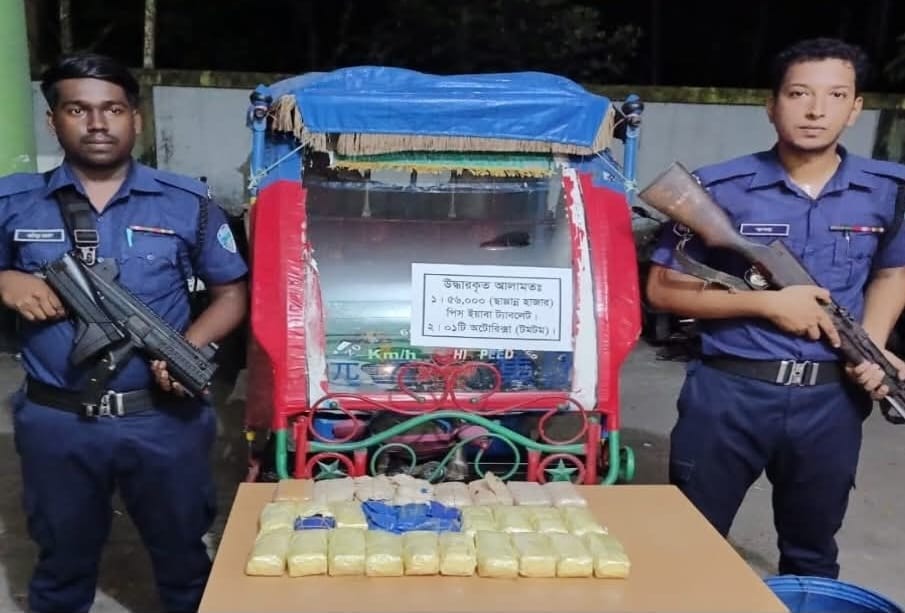 টেকনাফে পুলিশের অভিযানে ৫৬ হাজার ইয়াবা উদ্ধারঃ ইজিবাইক জব্দ টেকনাফে পুলিশের অভিযানে ৫৬ হাজার ইয়াবা উদ্ধারঃ ইজিবাইক জব্দ