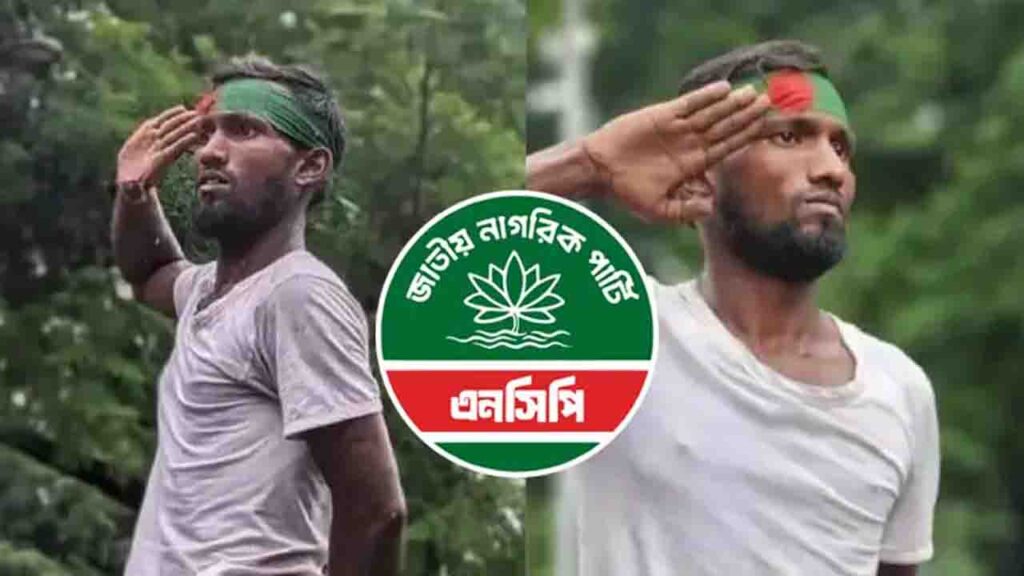 এনসিপির মনোনয়নপত্র নিলেন জুলাই অভ্যুত্থানে স্যালুট দেওয়া সেই রিকশাচালক এনসিপির মনোনয়নপত্র নিলেন জুলাই অভ্যুত্থানে স্যালুট দেওয়া সেই রিকশাচালক