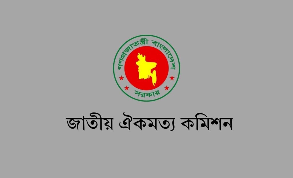 ঐকমত্য কমিশনের ব্যয় নিয়ে মিথ্যাচারের প্রতিবাদ জানালো কমিশন