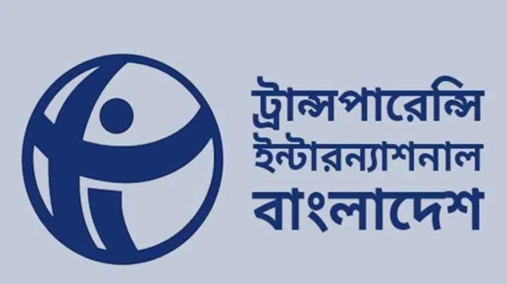 চট্টগ্রাম বন্দর উন্নয়নে বিদেশি বিনিয়োগের চুক্তিপ্রক্রিয়া প্রকাশের দাবি টিআইবির চট্টগ্রাম বন্দর উন্নয়নে বিদেশি বিনিয়োগের চুক্তিপ্রক্রিয়া প্রকাশের দাবি টিআইবির