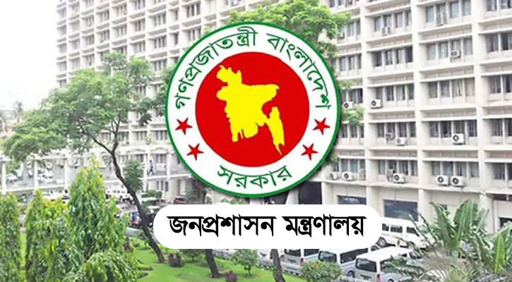 দেশের ১৫ জেলায় নতুন ডিসি নিয়োগ, মধ্যরাতে প্রজ্ঞাপন জারি দেশের ১৫ জেলায় নতুন ডিসি নিয়োগ, মধ্যরাতে প্রজ্ঞাপন জারি