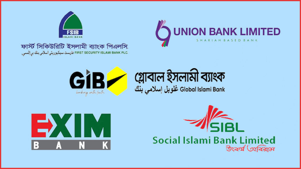 পাঁচটি শরিয়াহভিত্তিক ব্যাংককে অকার্যকর ঘোষণা, পরিচালনা পর্ষদ বিলুপ্ত পাঁচটি শরিয়াহভিত্তিক ব্যাংককে অকার্যকর ঘোষণা, পরিচালনা পর্ষদ বিলুপ্ত