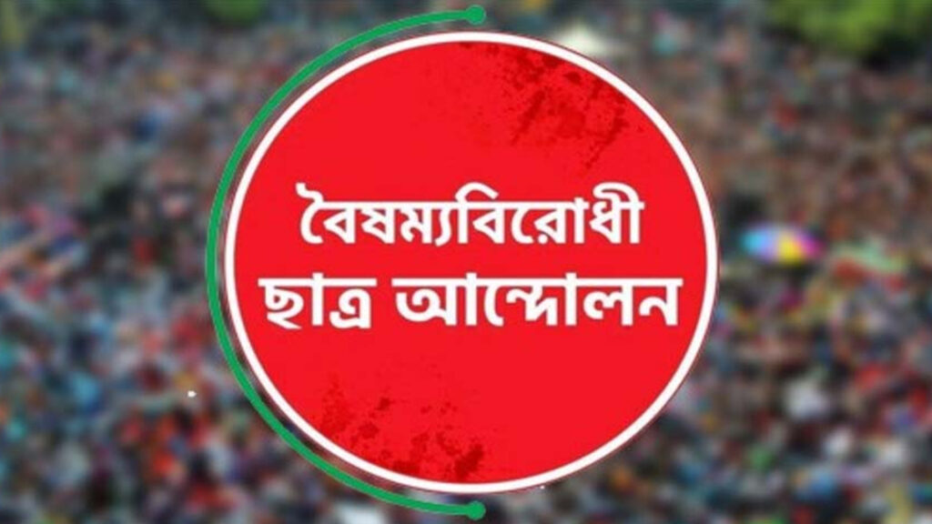 মির্জা ফখরুলের বক্তব্যের বিষয়ে যা বললো বৈষম্যবিরোধী ছাত্র আন্দোলন মির্জা ফখরুলের বক্তব্যের বিষয়ে যা বললো বৈষম্যবিরোধী ছাত্র আন্দোলন