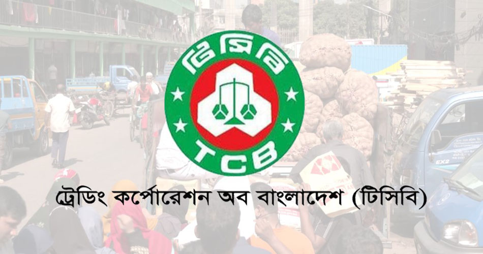 সীমিত পরিসরে নতুন তিনটি পণ্য বিক্রির ঘোষণা টিসিবির সীমিত পরিসরে নতুন তিনটি পণ্য বিক্রির ঘোষণা টিসিবির