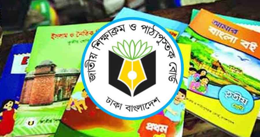 ২০২৬ শিক্ষাবর্ষের পাঠ্যপুস্তক সরবরাহ কার্যক্রম শুরু করেছে এনসিটিবি ২০২৬ শিক্ষাবর্ষের পাঠ্যপুস্তক সরবরাহ কার্যক্রম শুরু করেছে এনসিটিবি