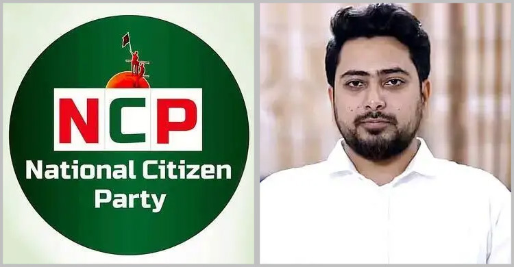 জামায়াতের সঙ্গে জোটে আপত্তি জানিয়ে নাহিদ ইসলামকে এনসিপির ৩০ নেতার চিঠি জামায়াতের সঙ্গে জোটে আপত্তি জানিয়ে নাহিদ ইসলামকে এনসিপির ৩০ নেতার চিঠি