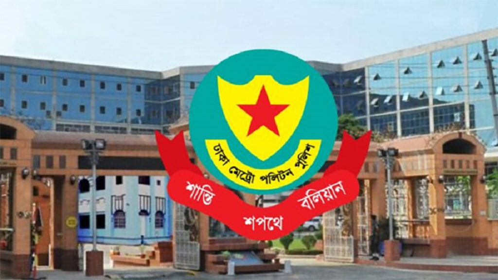 ডিএমপির উপ-পুলিশ কমিশনার পদমর্যাদার ১৩ কর্মকর্তাকে বদলি