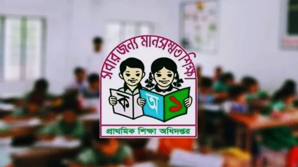 প্রাথমিকের সহকারী শিক্ষক নিয়োগ পরীক্ষা ২ জানুয়ারি, আজ থেকে মিলবে প্রবেশপত্র প্রাথমিকের সহকারী শিক্ষক নিয়োগ পরীক্ষা ২ জানুয়ারি, আজ থেকে মিলবে প্রবেশপত্র