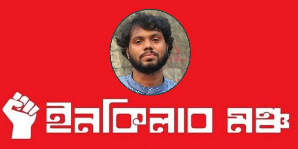 যেকোনো ধরনের সহিংসতা পরিহার করার অনুরোধ ইনকিলাব মঞ্চের যেকোনো ধরনের সহিংসতা পরিহার করার অনুরোধ ইনকিলাব মঞ্চের