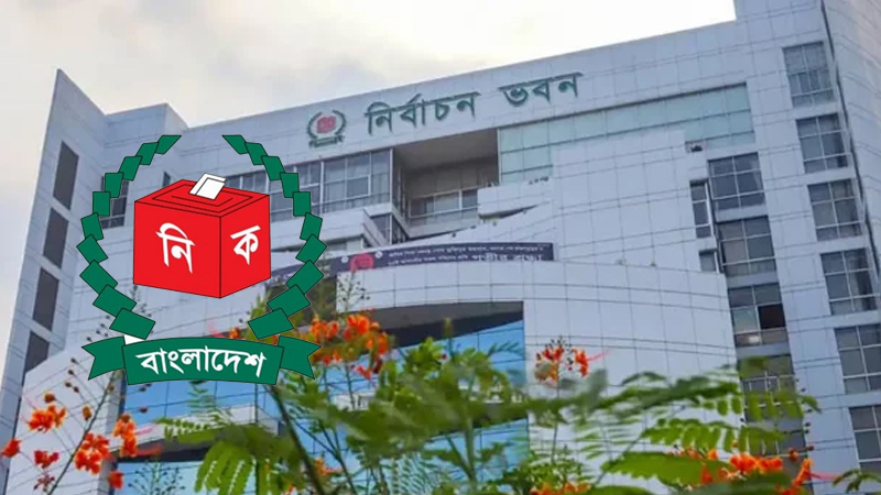 ২১ ডিসেম্বর দেশের আইন-শৃঙ্খলা পর্যালোচনায় বসবে নির্বাচন কমিশন ২১ ডিসেম্বর দেশের আইন-শৃঙ্খলা পর্যালোচনায় বসবে নির্বাচন কমিশন