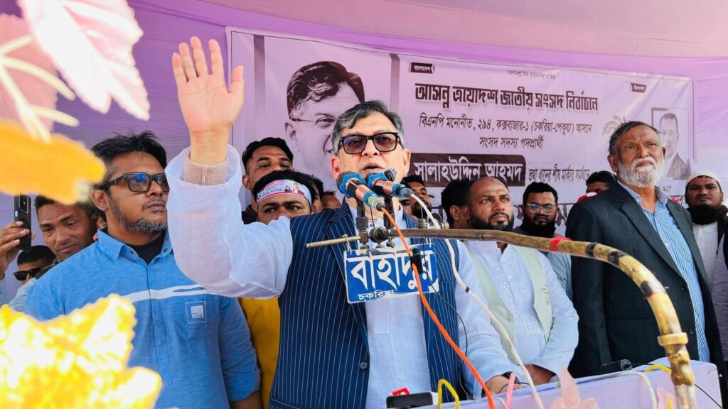 দেশে একটি শক্তি বিদেশিদের গোলামী করে বিভ্রান্তিকর রাজনীতি করছে- চকরিয়ায় নির্বাচনী পথসভায় সালাহউদ্দিন দেশে একটি শক্তি বিদেশিদের গোলামী করে বিভ্রান্তিকর রাজনীতি করছে- চকরিয়ায় নির্বাচনী পথসভায় সালাহউদ্দিন
